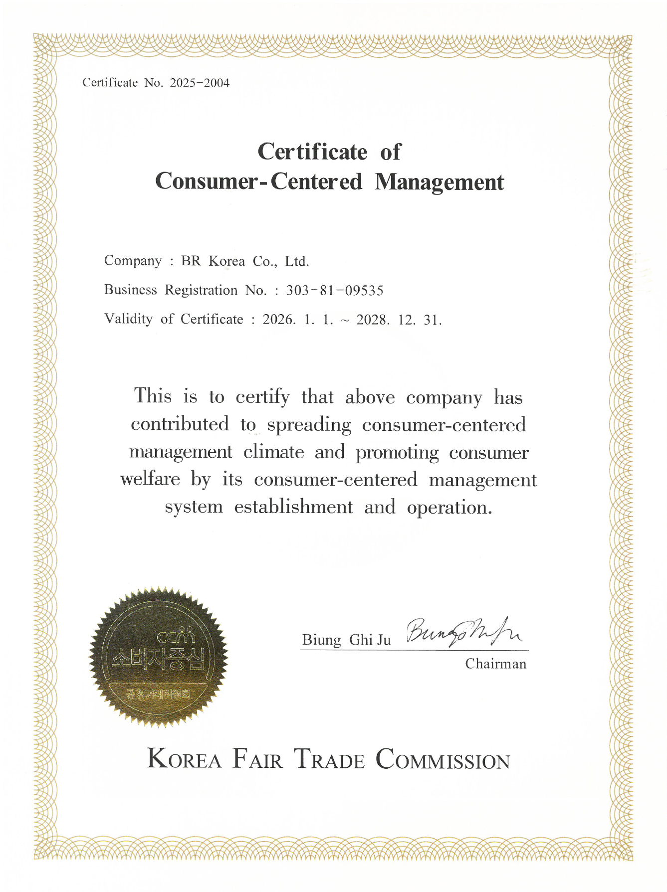 소비자중심경영 기업 영문 인증서(영문)