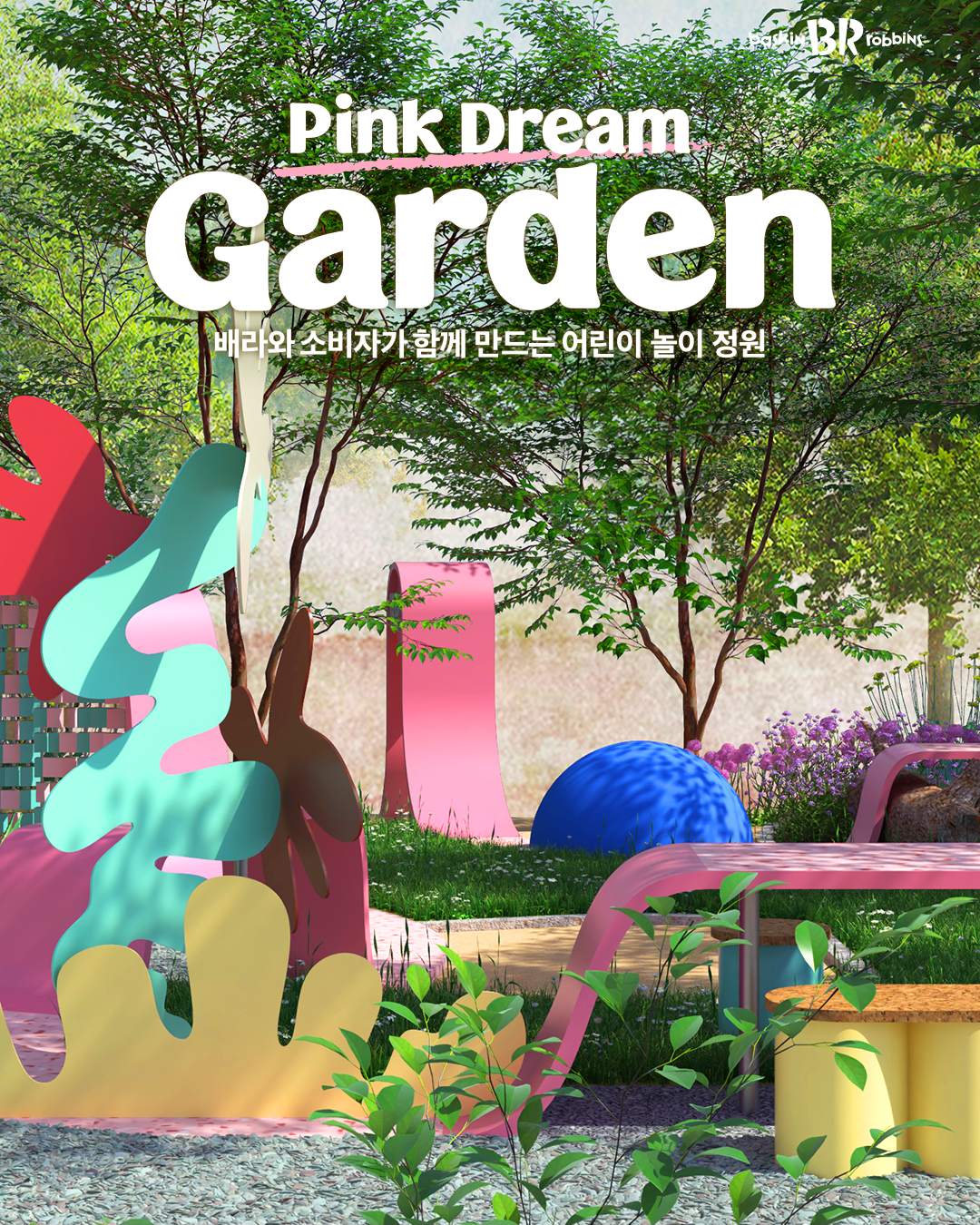 Season 2 Pink Dream 배라와 소비자가 함께 만드는 어린이 놀이터