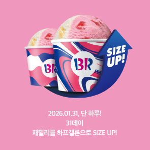 31데이 사전예약 시, 하프갤론으로 사이즈업!