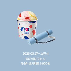 쿼터 이상 구매 시 레슬리 요가매트 6,900원