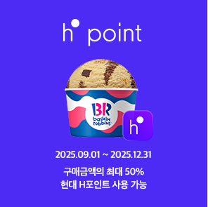 구매금액의 최대 50% 현대 H.Point 사용 가능!