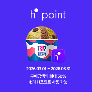구매금액의 최대 50% 현대 H.Point 사용 가능!